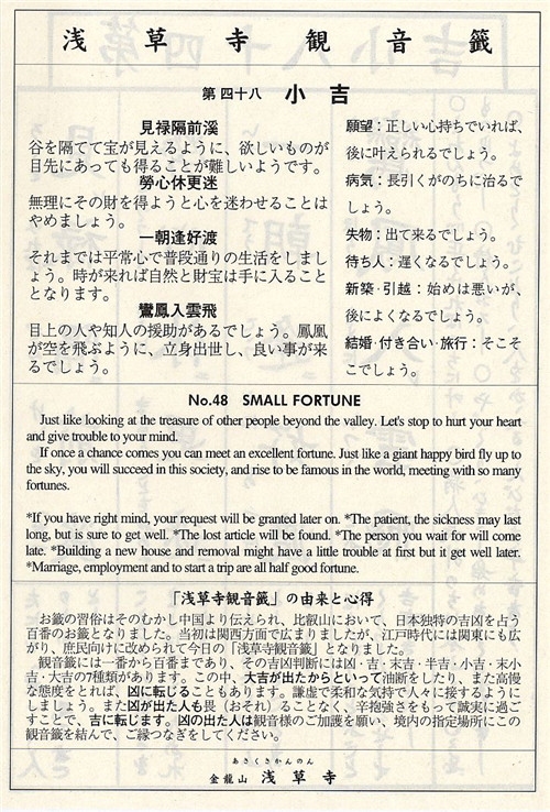 观音灵签48，慈悲为怀，智慧指引人生路插图