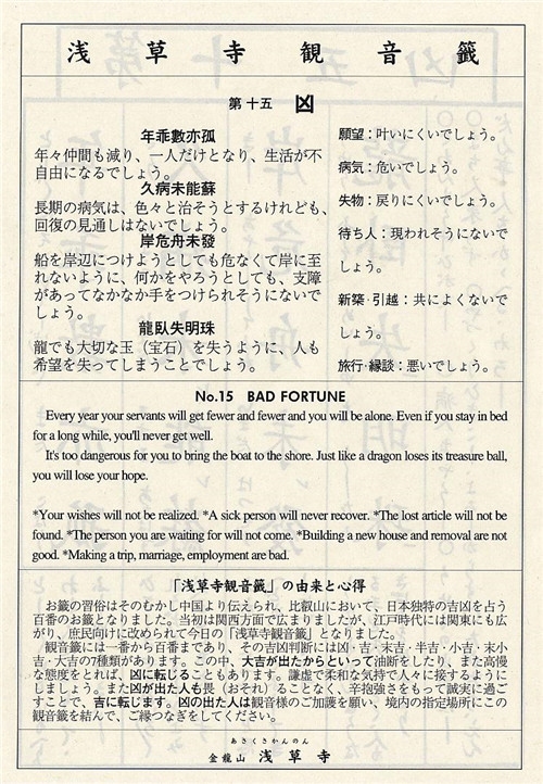 观音灵签15，愿您在修行路上乘风破浪插图