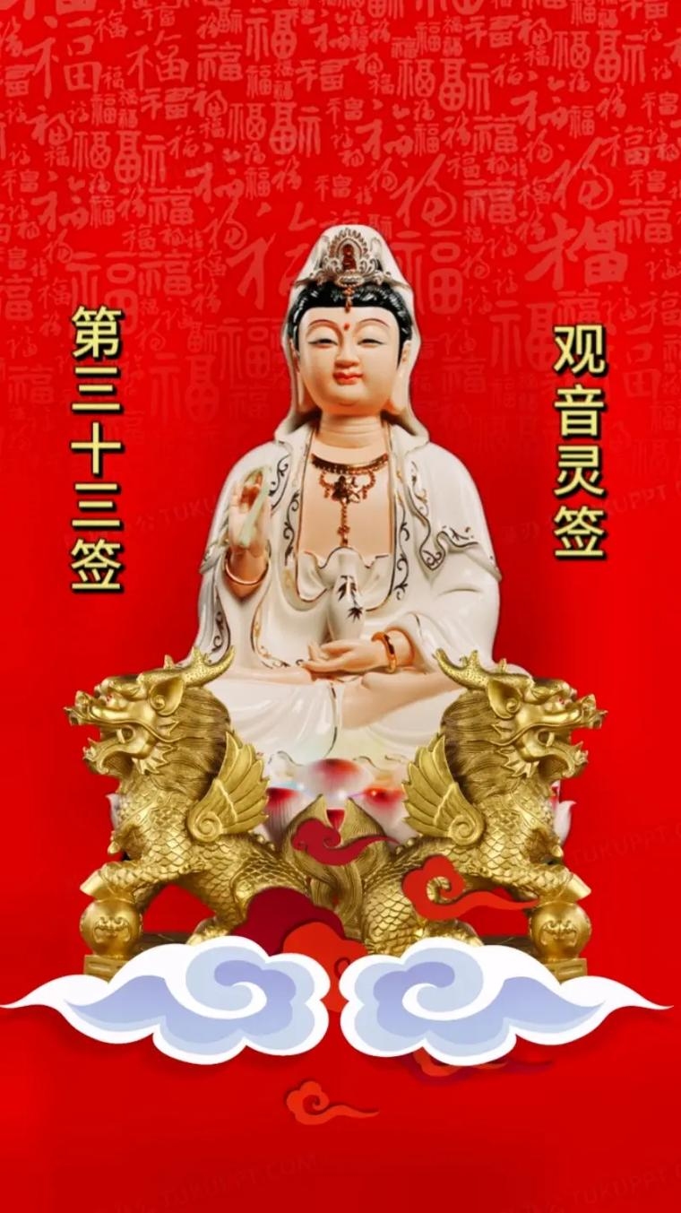 观音灵签30，福运亨通，好运连连插图