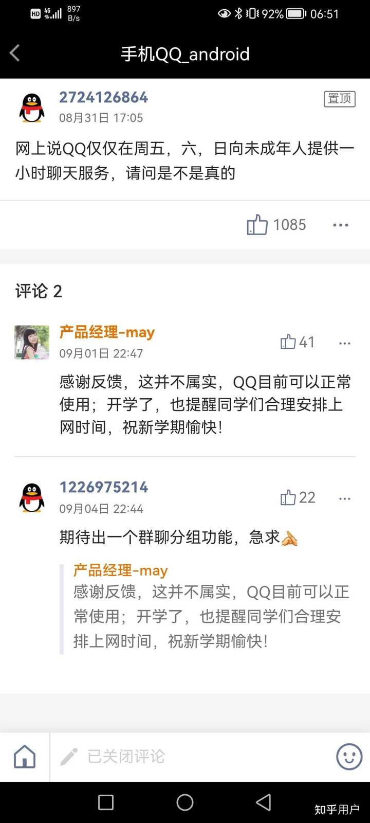 河北酷儿聊天室关闭，腾讯未计划重启插图