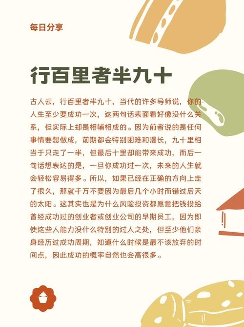 行百里者半九十生肖趣谈插图