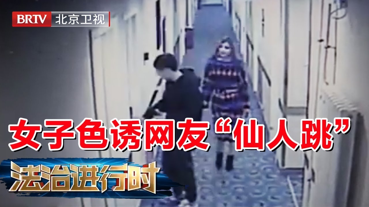 花都交友平台新探仙人跳案，警惕！插图