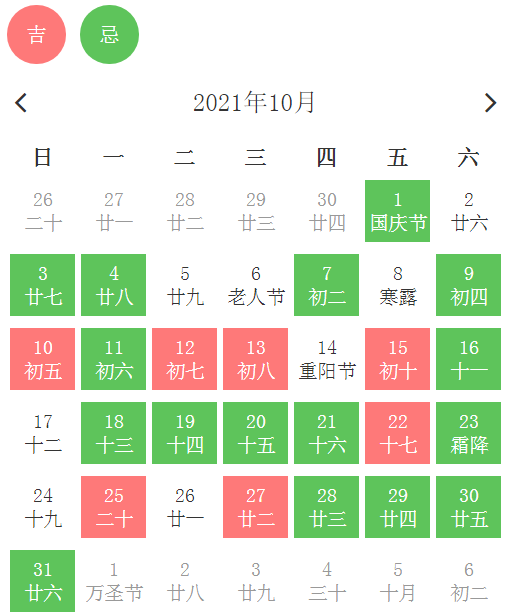 黄道吉日2021年10月份黄道吉日查询,解锁幸运时刻的秘诀插图 黄道吉日2021年10月份黄道吉日查询,解锁幸运时刻的秘诀插图
