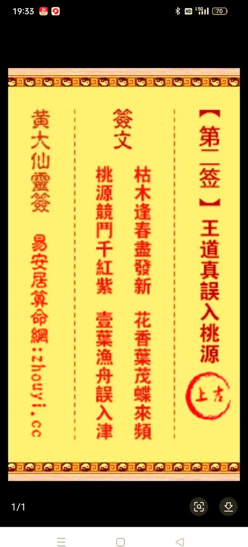 黄大仙在线抽签，探寻仙途的神秘密码插图