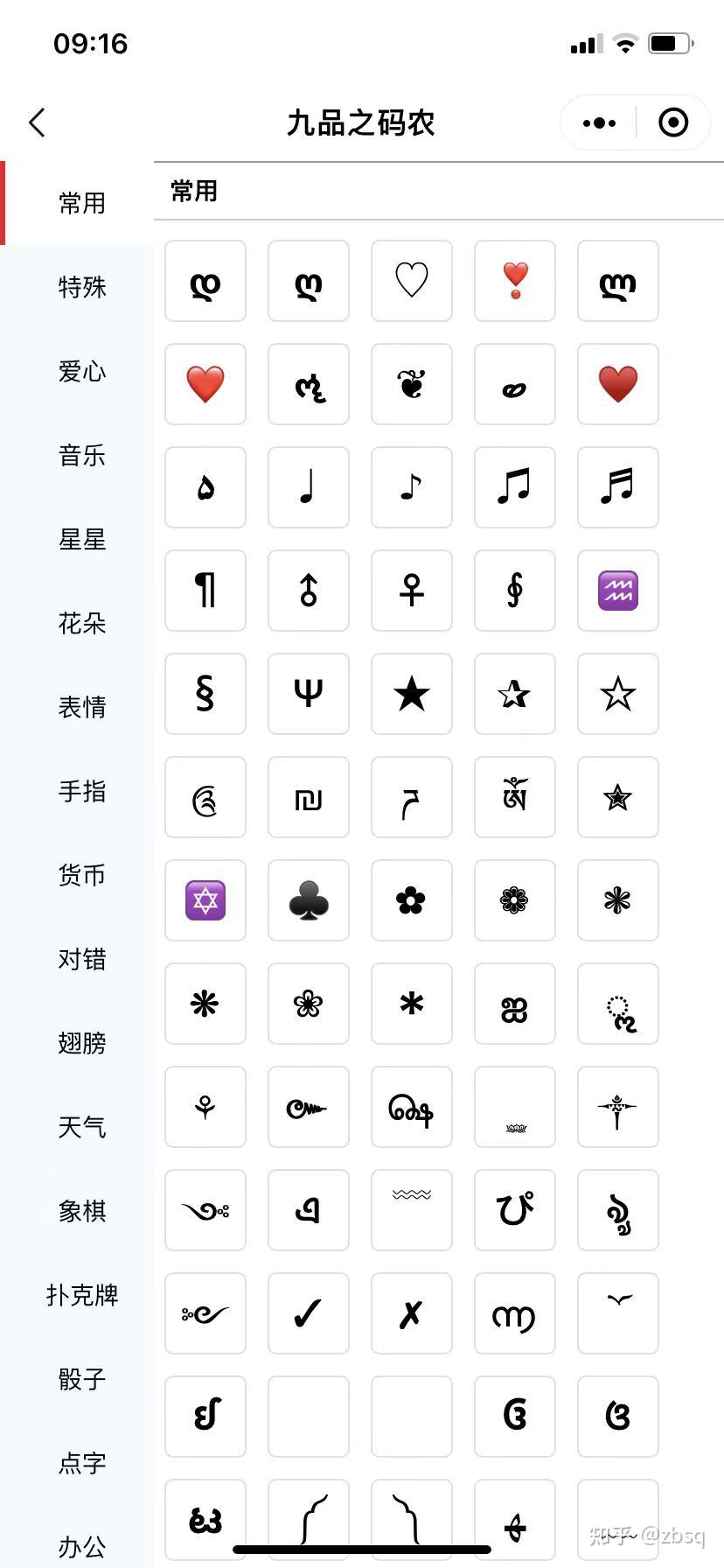 好看的符号网名大全花样符号，情侣超棒的特殊搭配！插图
