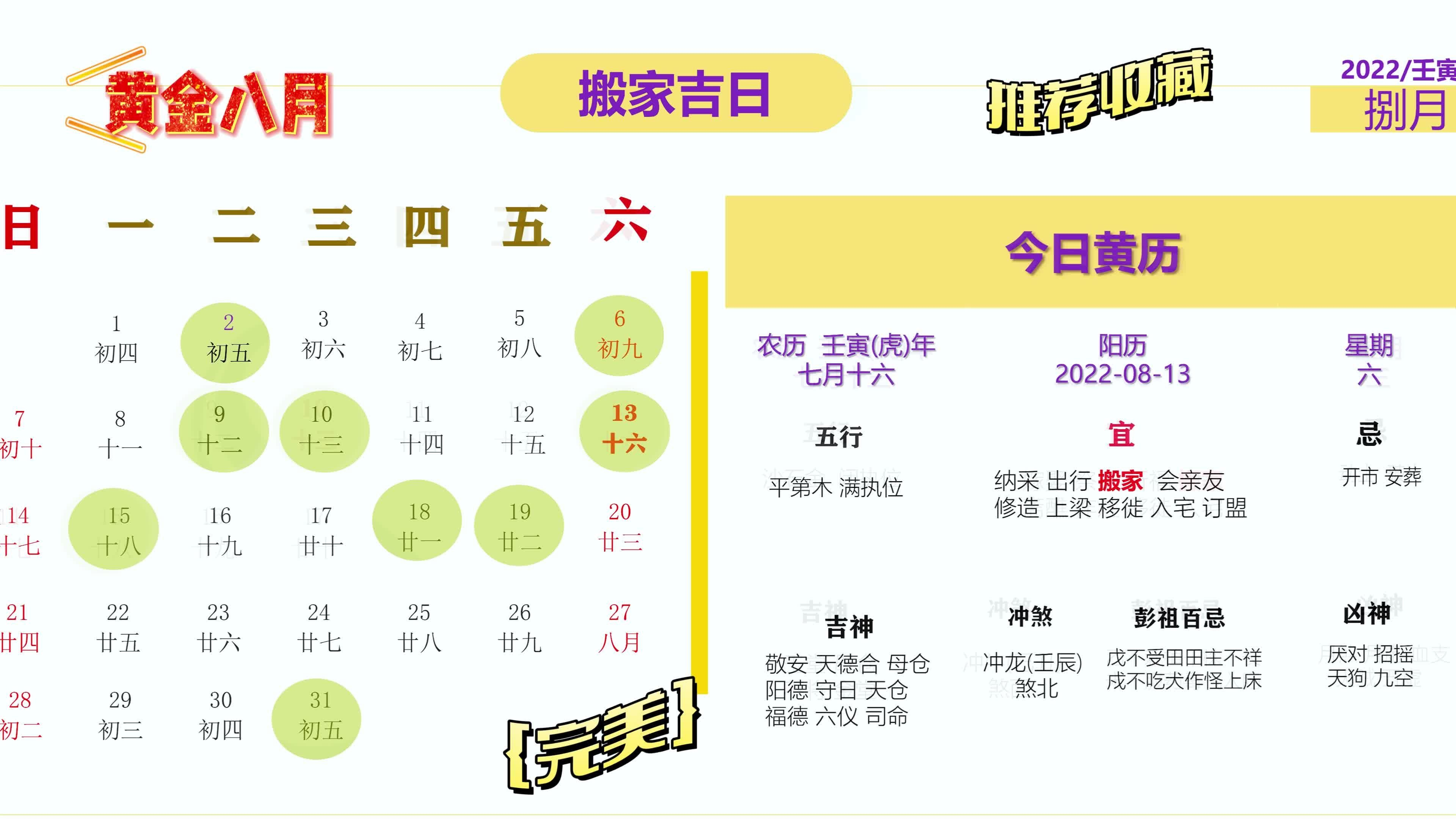 黄历查询八月份搬家吉日及注意事项插图 黄历查询八月份搬家吉日及注意事项插图