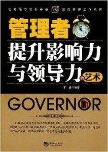 号令天下，领导力与影响力的艺术插图
