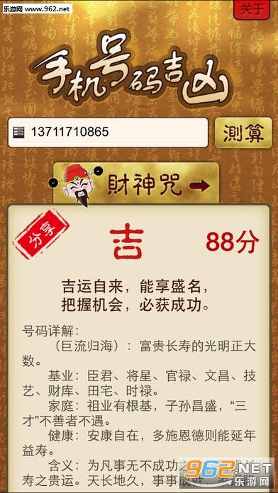 号令天下手机号码测吉凶插图