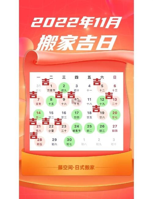 黄历吉日查询指南,2021年11月搬家入宅宜选日期,农历九月廿九、十月初三等。插图 黄历吉日查询指南,2021年11月搬家入宅宜选日期,农历九月廿九、十月初三等。插图