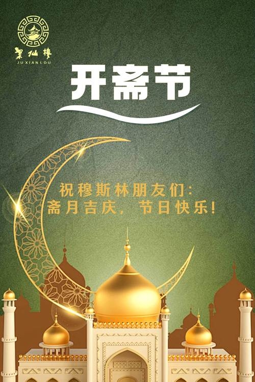 回民三大节日,开斋节、古尔邦节与圣纪节插图 回民三大节日,开斋节、古尔邦节与圣纪节插图