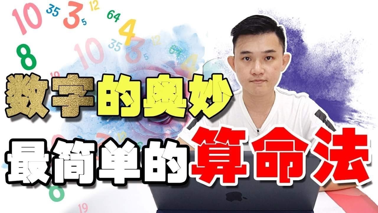 号码算命，现实与玄学的双重解读插图