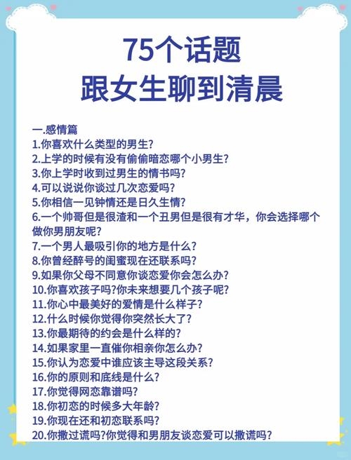 和女孩子聊天话题，开启专属情感共鸣之旅插图