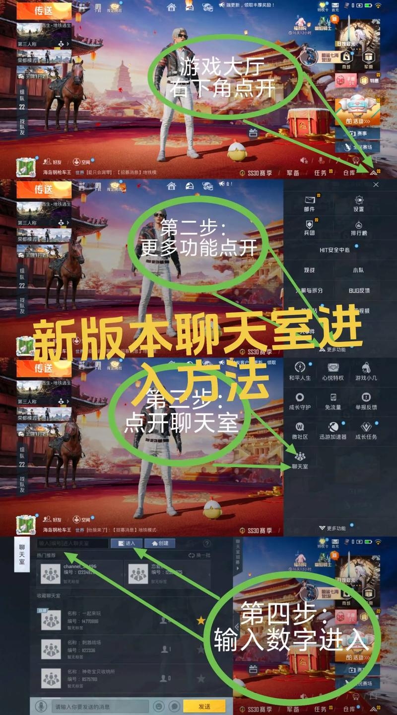 和平精英聊天室进入全攻略插图