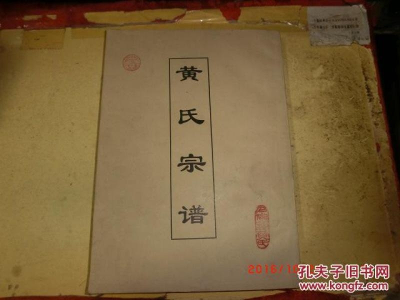 黄氏族谱，家族传承的神秘密码插图