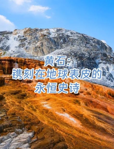 黄石，在自然与人文的交响中，编织友情的旋律插图