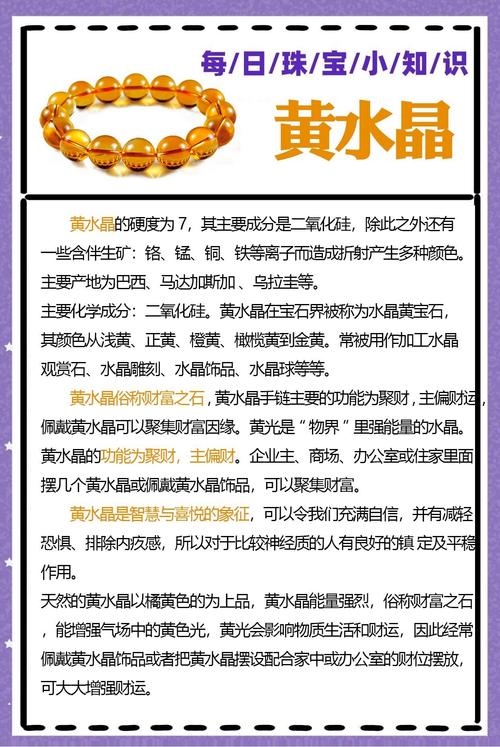 黄水晶作用与功效插图