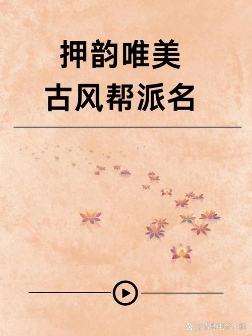 好听古风帮会名推荐插图