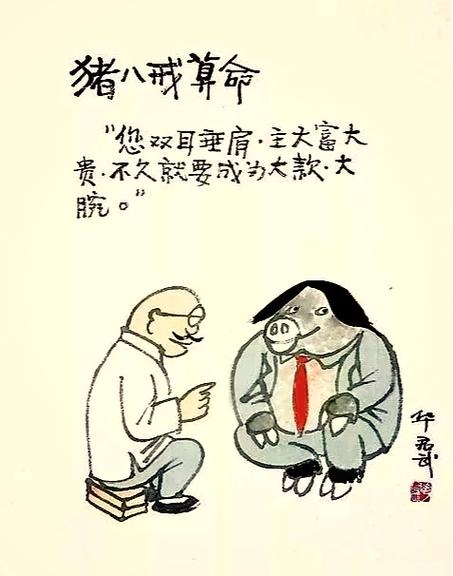 花天酒地打一生肖，猪插图