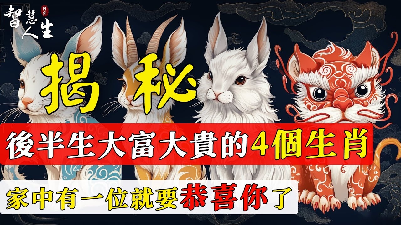 花天酒地，奢华享乐，生肖谜底揭晓！插图