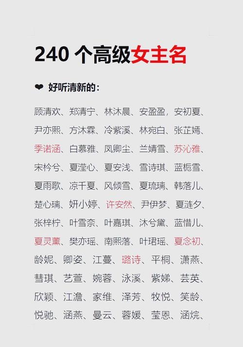 好听女性名字推荐插图