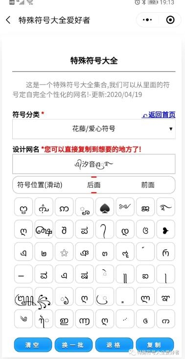 好听网名昵称花样符号插图 好听网名昵称花样符号插图