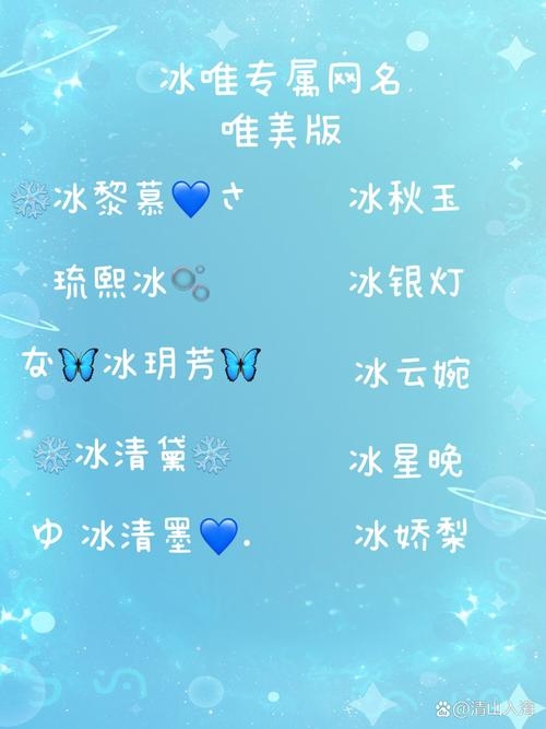 好听网络名推荐，白屿冰清、白夏静谧。插图