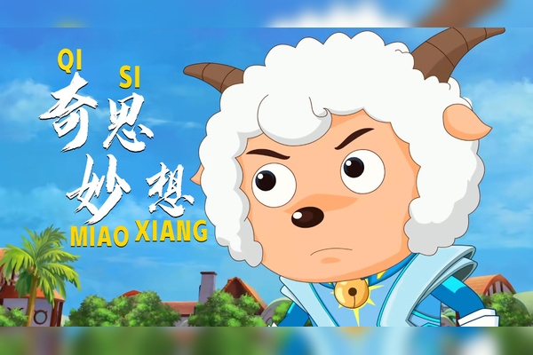 欢天喜地，生肖之羊的快乐寓意插图