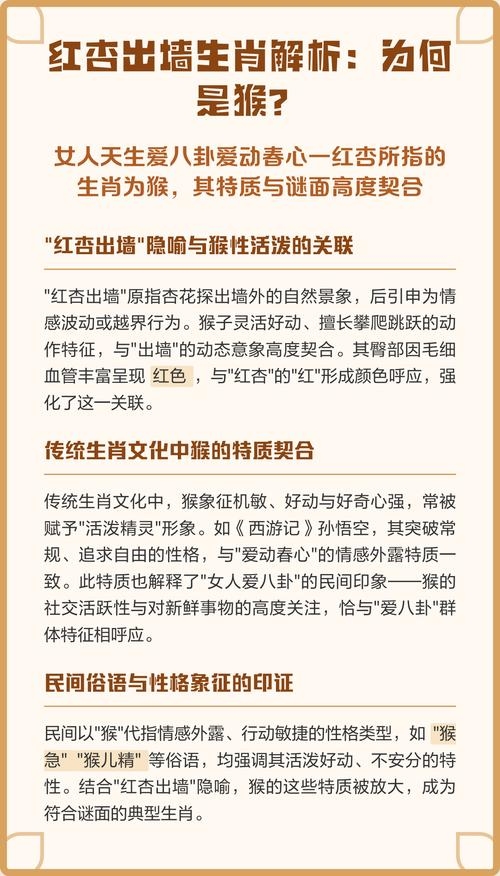 红杏出墙生肖是什么？插图