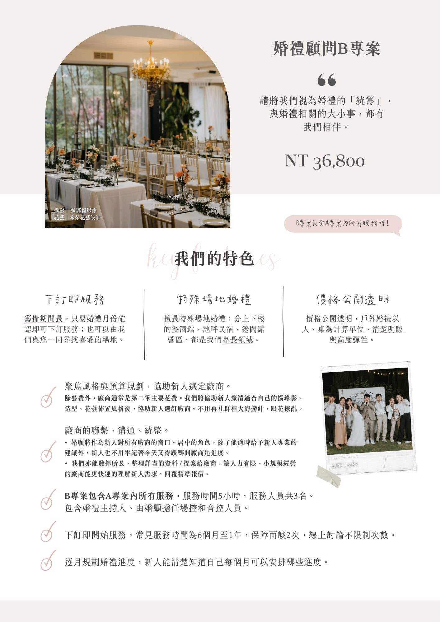 婚介服务收费表插图