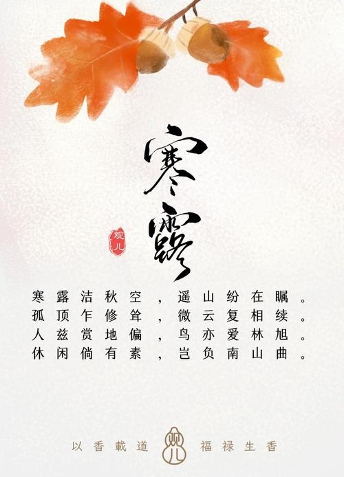 寒露节气，秋意渐浓，昼夜温差大插图
