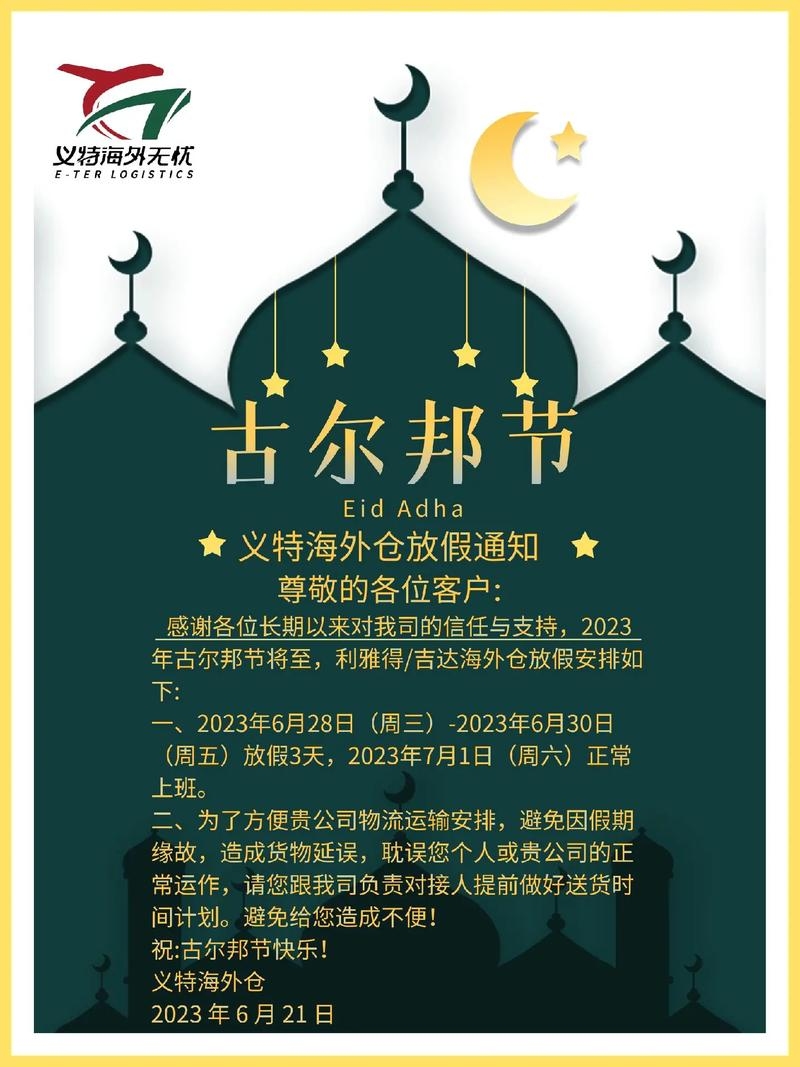 回族三大重要节日，开斋节、古尔邦（宰牲）节与圣纪节插图