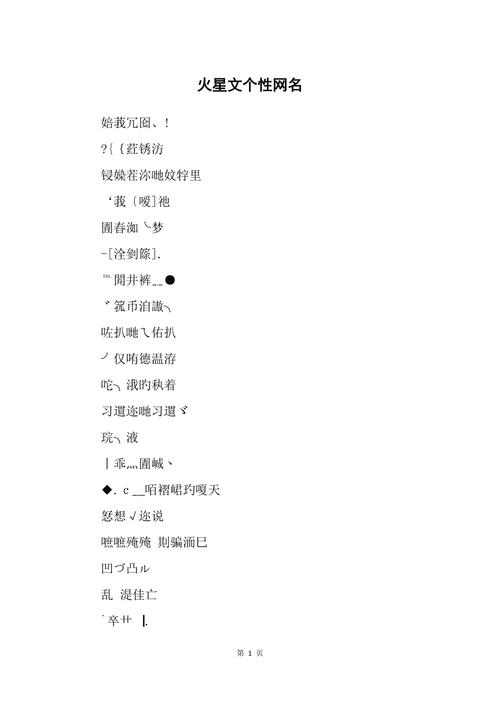 火星网名，探索未知，定义新我插图