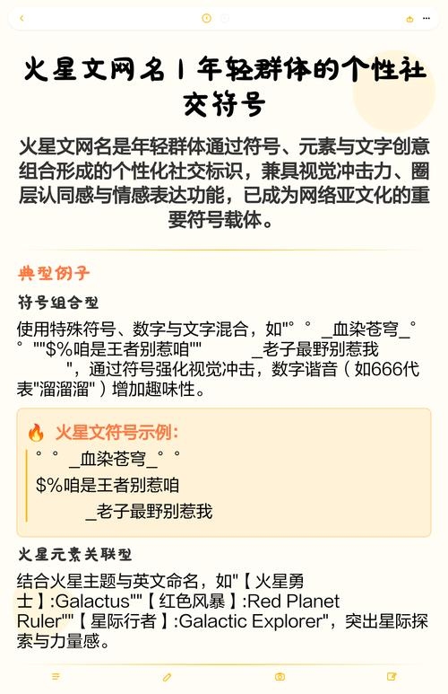 火星文符号，打造个性网名新风尚插图