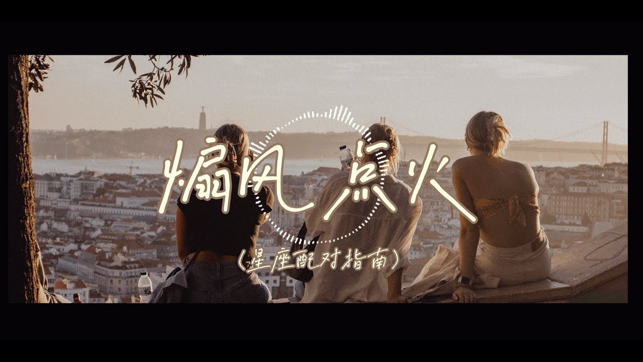 火象星座，热情如火，勇往直前的灵魂插图