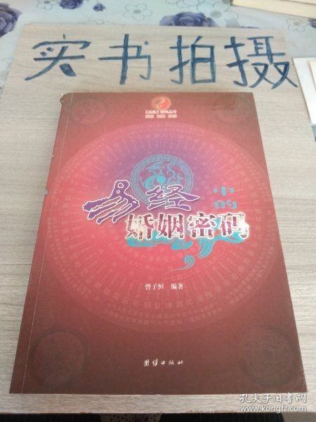 婚姻中的算卦，婚姻本质中的神秘密码插图