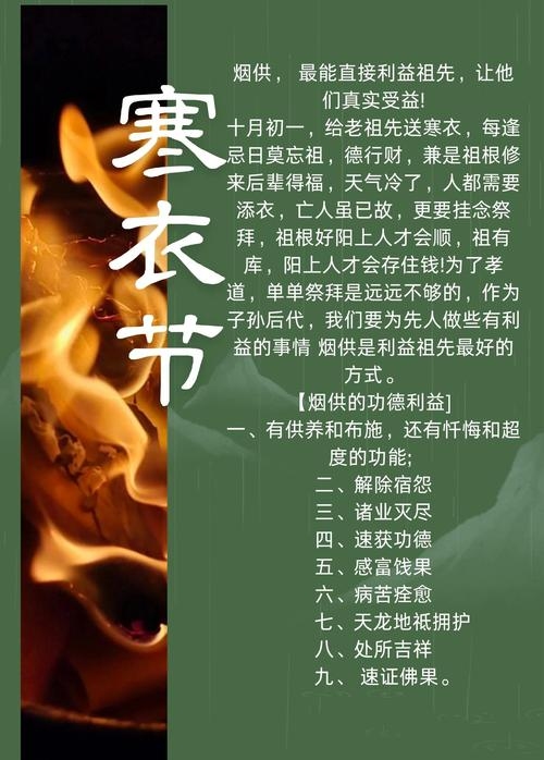 寒衣节，北方传统节日，纪念亲人插图