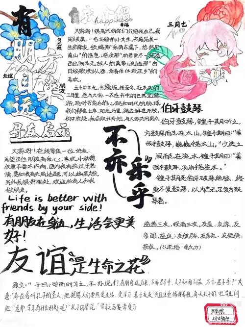 怀远交友，在心灵的原野上播种友谊的种子插图