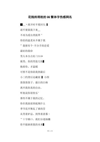 极度悲伤的qq繁体字网名推荐插图