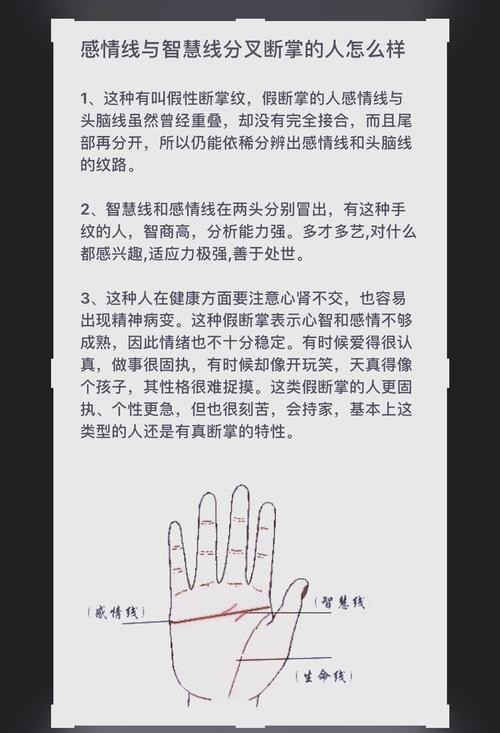 假断掌手相图解，真假之分显人生，男性右手假断掌命运多样插图