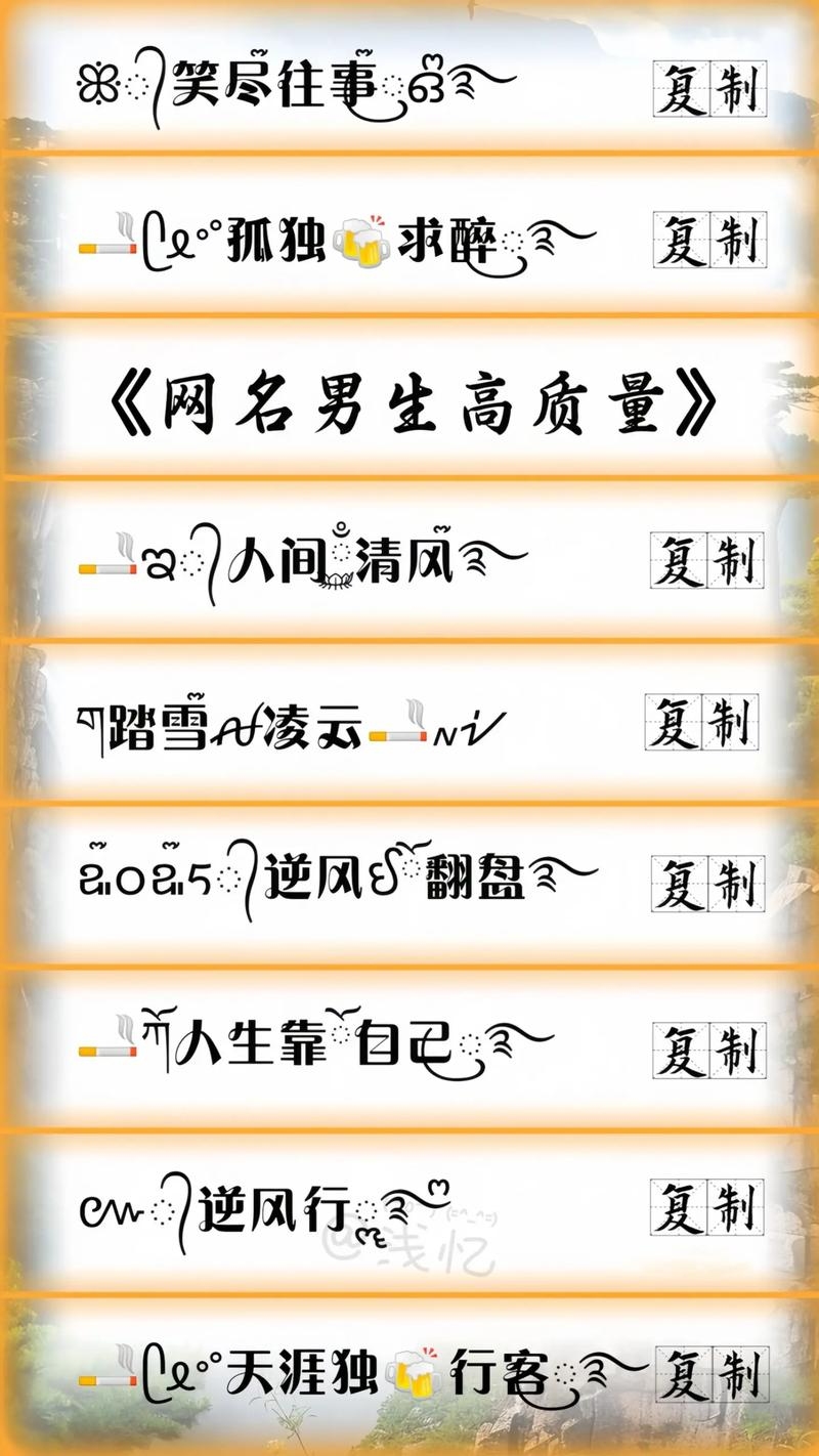 经典男网名，为爱而生，风格各异插图