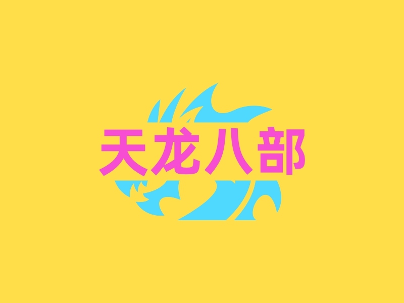 结合天龙八部元素,打造独特公会名插图 结合天龙八部元素,打造独特公会名插图