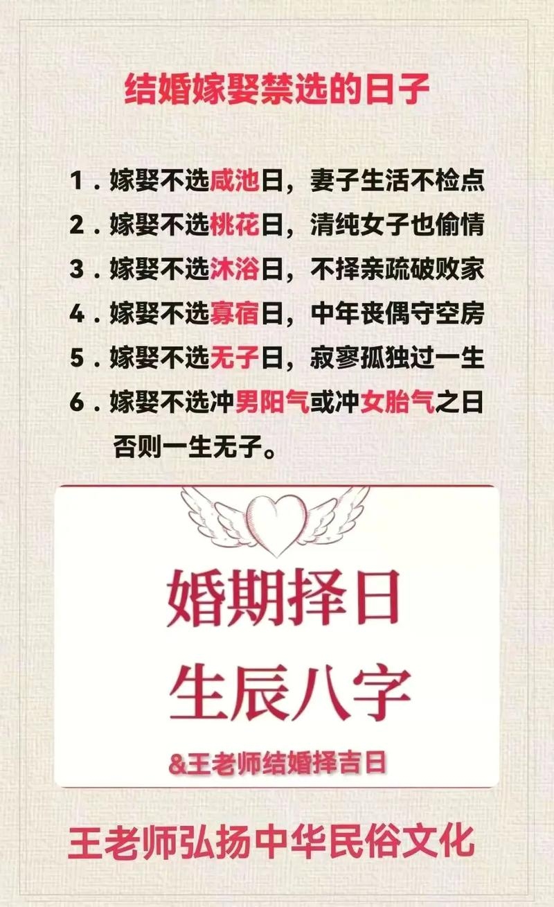 结婚择日，传统与现代交织的幸福抉择插图