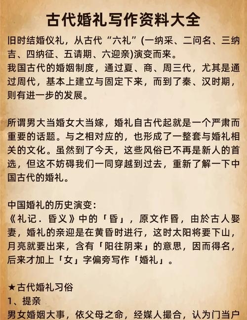 结婚习俗，穿越时空的浪漫传承插图