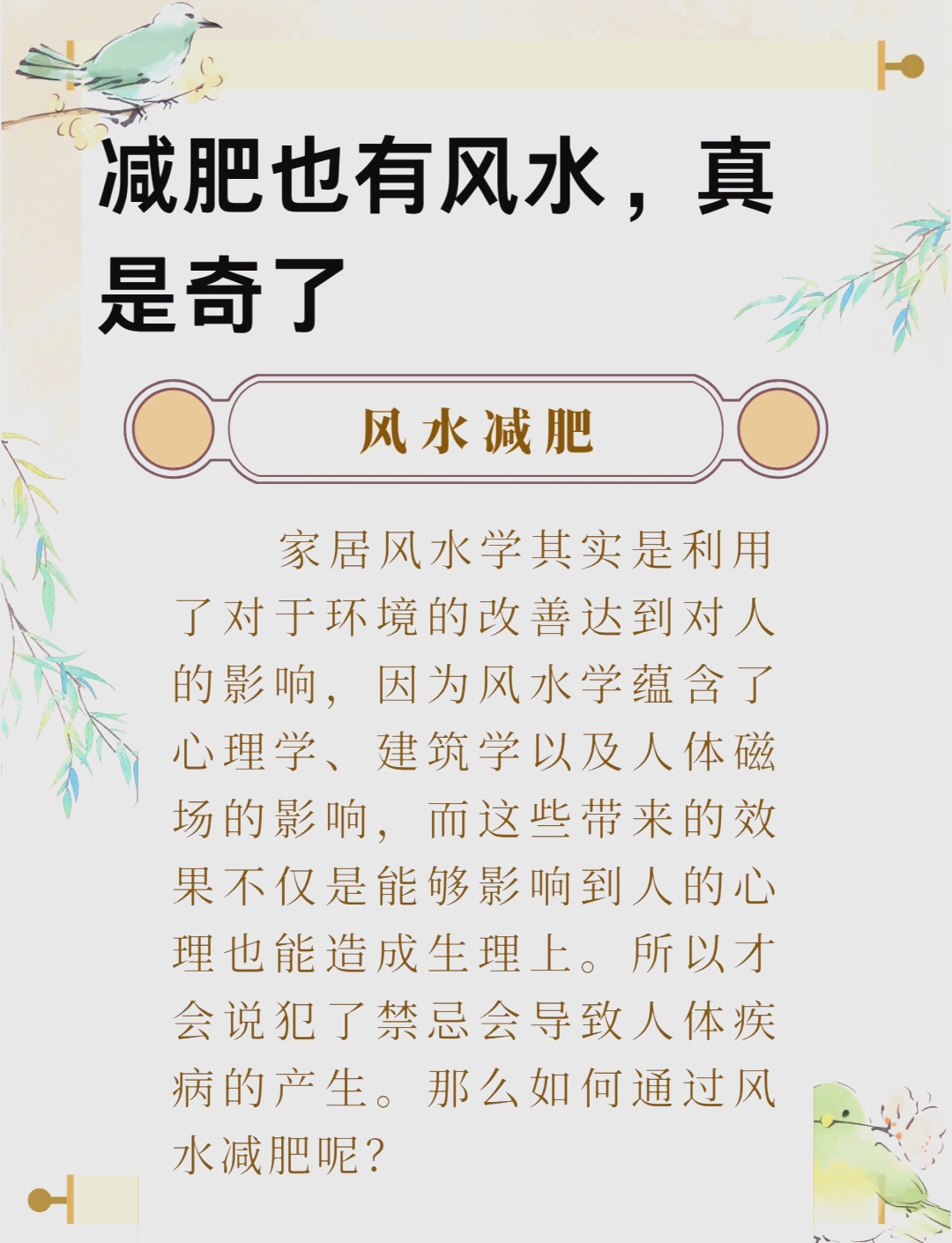 家居风水知识及禁忌插图