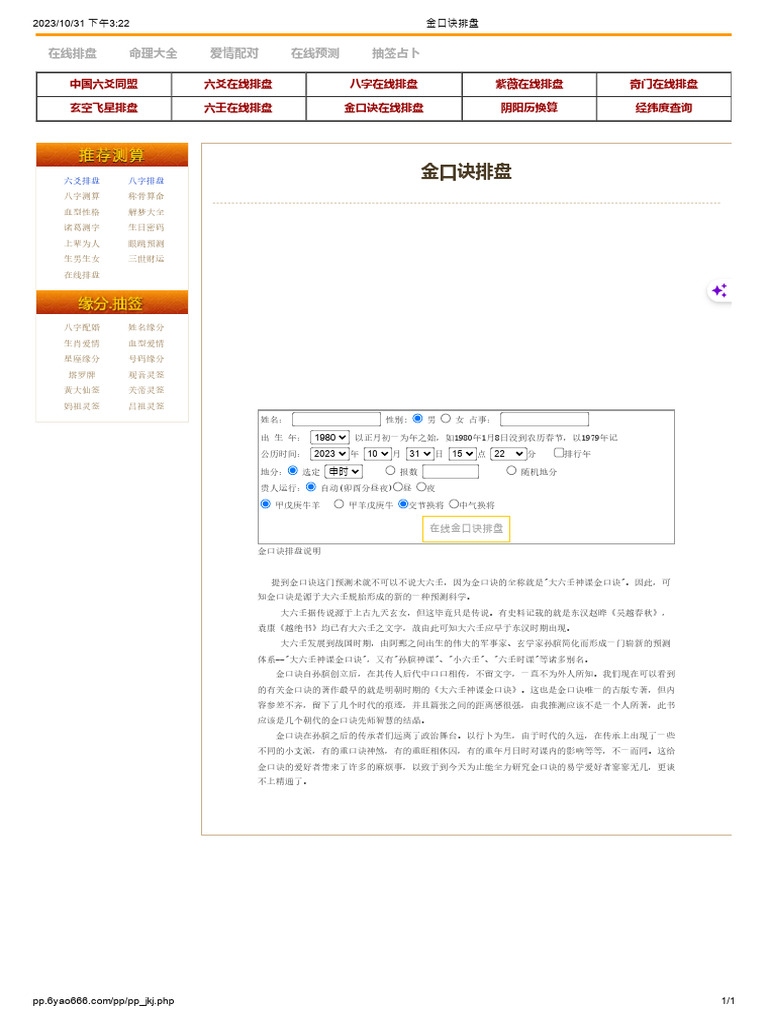 金口诀排盘软件,解锁未来之谜的钥匙插图 金口诀排盘软件,解锁未来之谜的钥匙插图