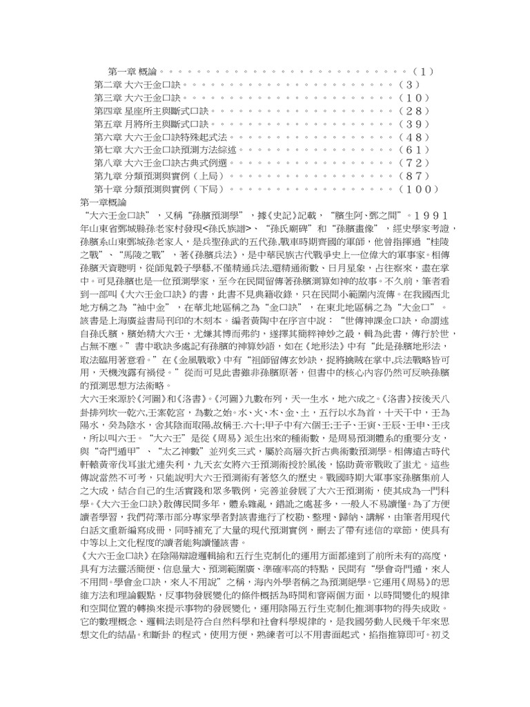 金口诀在线排盘，大六壬易学预测新体验插图
