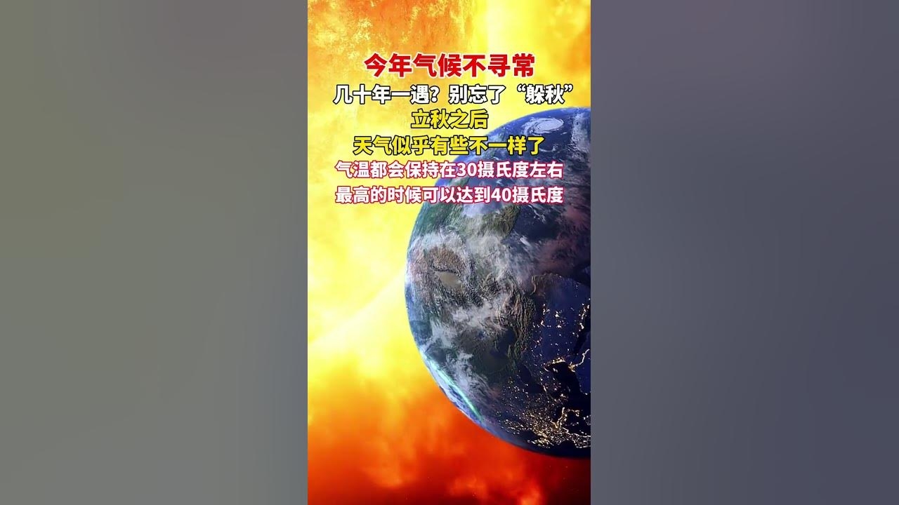 今年立秋时间的特别意义与气象变化插图