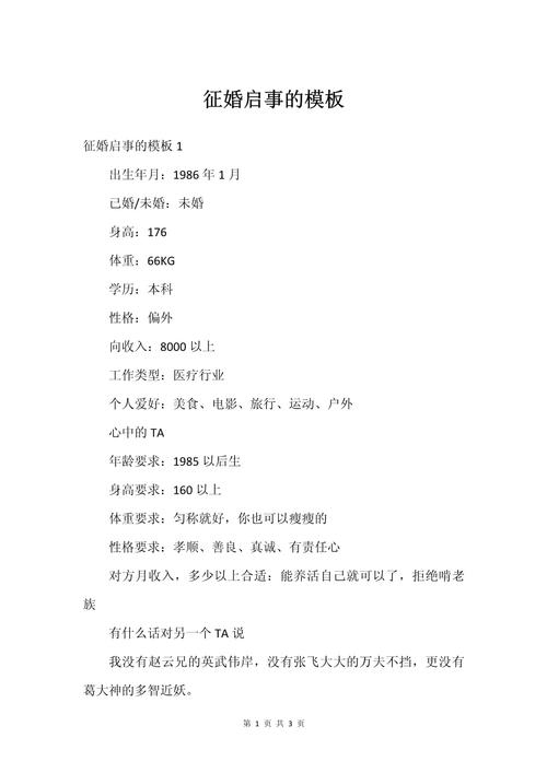 济宁寻爱，绽放青春光彩的征婚佳话插图