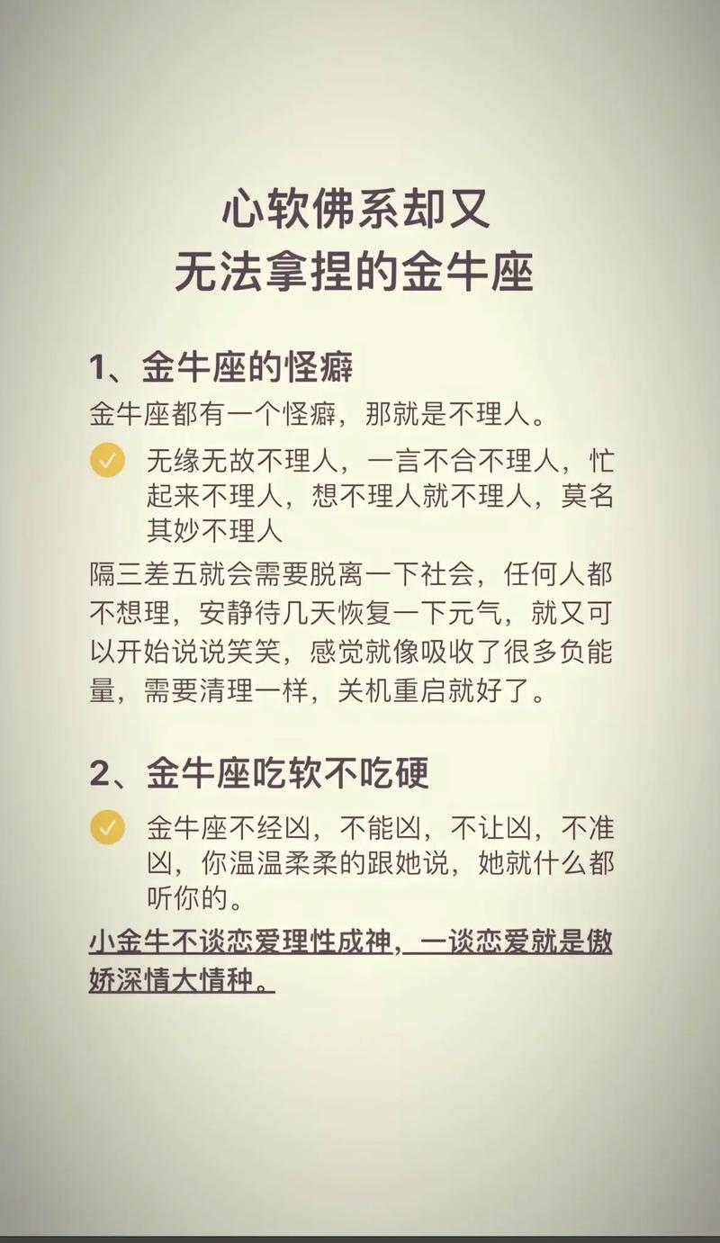 金牛座本月运势分析插图