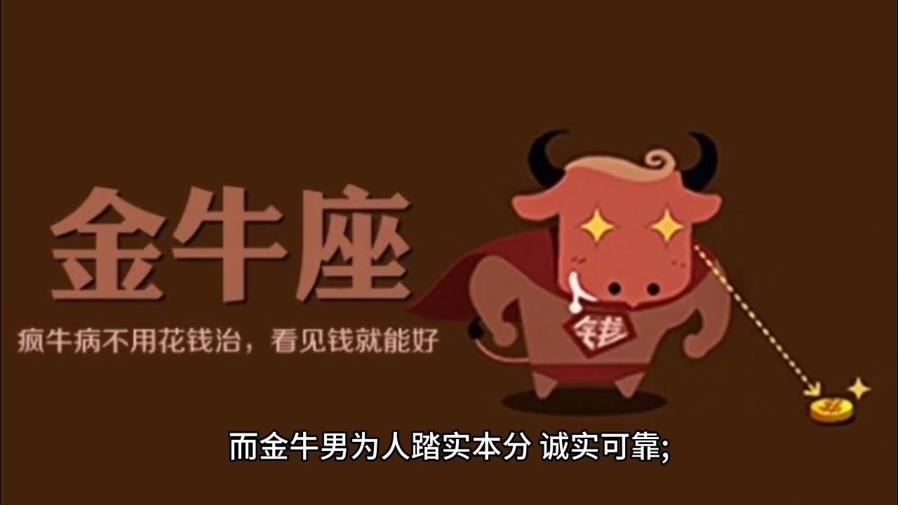 金牛座老公，温顺强势，内心丰富，需鼓励支持增自信插图